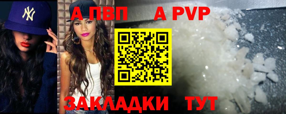 Alpha PVP кристаллы Рубцовск