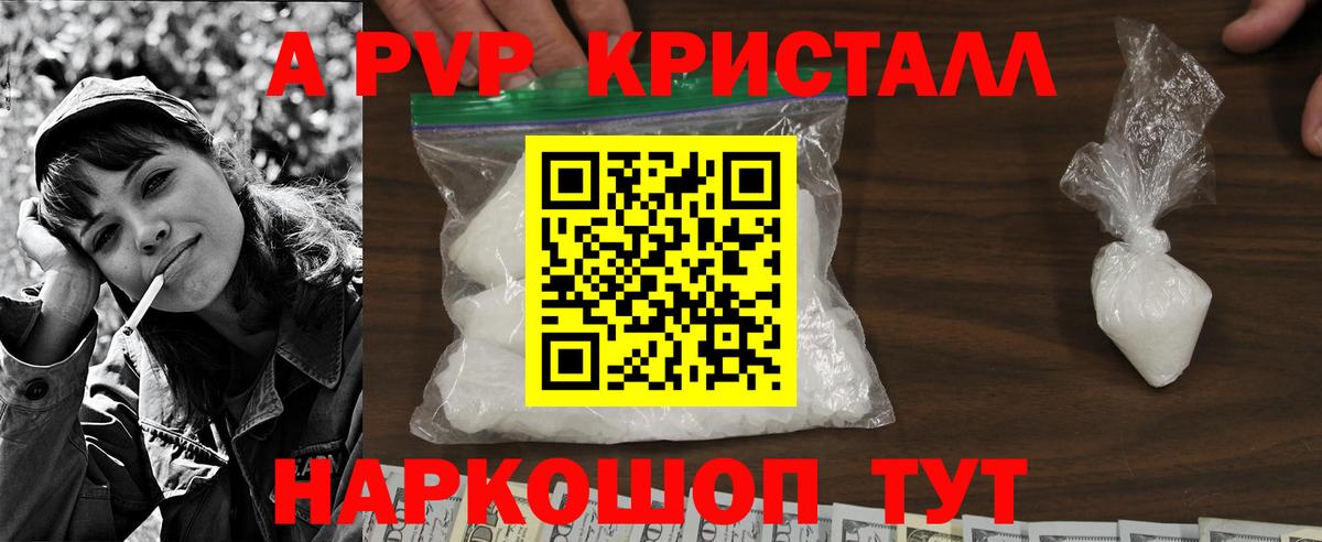 Alpha PVP СК  A PVP  Вход с VPN  A PVP крисы CK  Рубцовск  Alfa_PVP кристаллы 