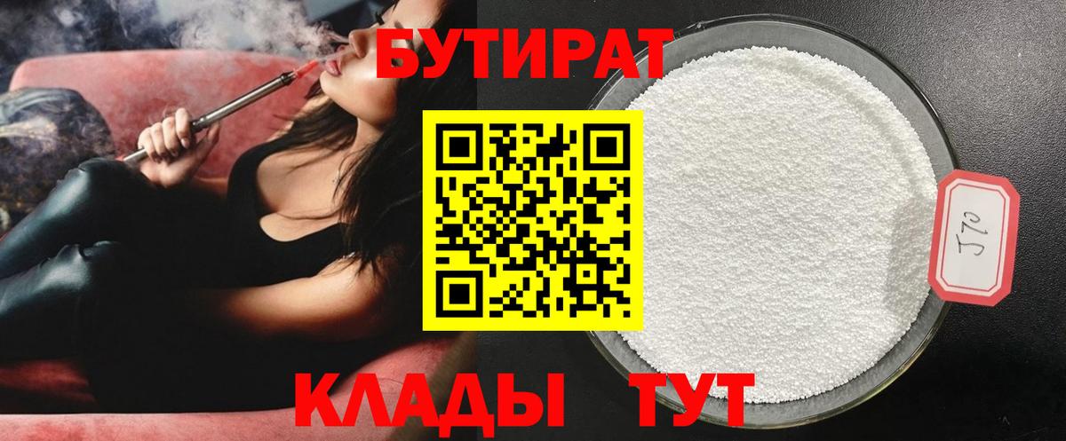 Бутират буратино Рубцовск