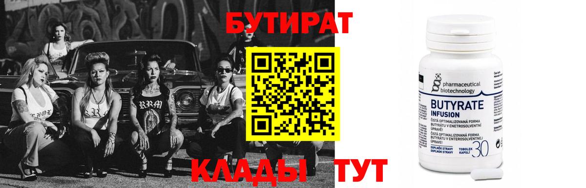 Бутират оксибутират  Вход с VPN  Рубцовск 