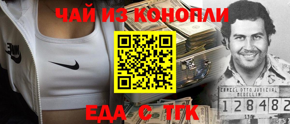 Еда ТГК конопля  Вход с VPN  Рубцовск 
