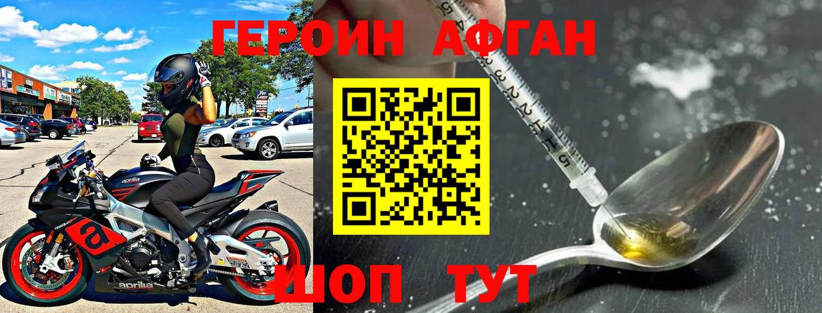 Рубцовск  ГЕРОИН Афган  Вход с VPN 