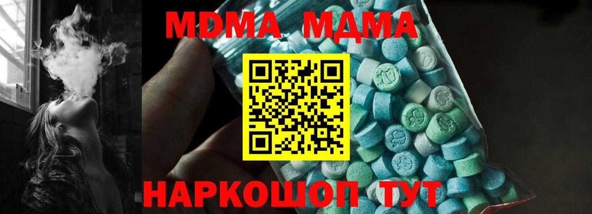 МДМА молли  МДМА молли  Вход с VPN  MDMA  Рубцовск 