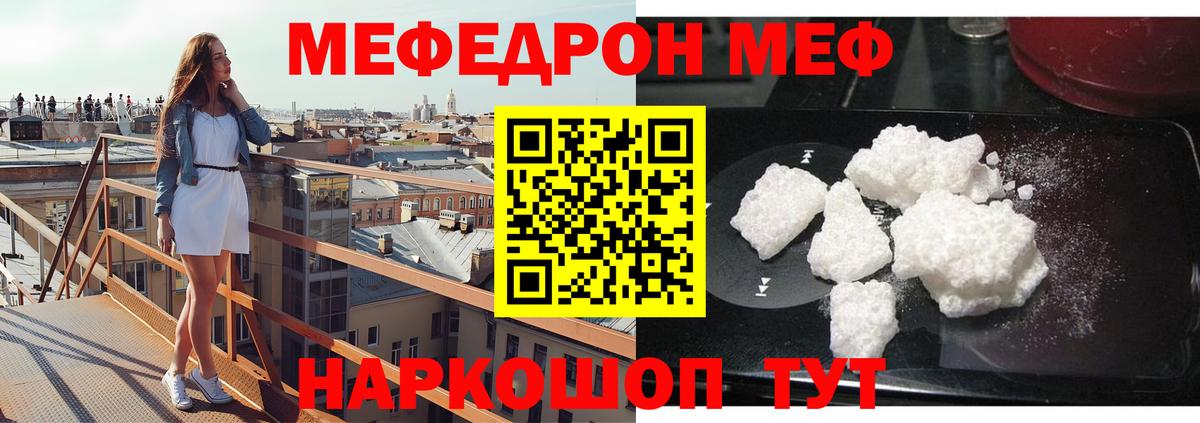 Меф  МЯУ-МЯУ VHQ  МЯУ-МЯУ  Вход с VPN  МЯУ-МЯУ 4 MMC  магазин продажи наркотиков  Рубцовск 