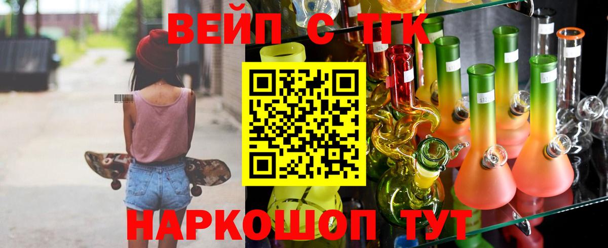 Дистиллят ТГК вейп  Вход с VPN  Рубцовск  Дистиллят ТГК гашишное масло 
